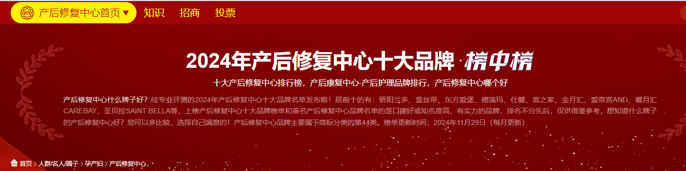 十大产后修复中心排行榜康-护理品牌排行哪个好AG真人游戏地址2024年产后修复中心十大品牌(图2)